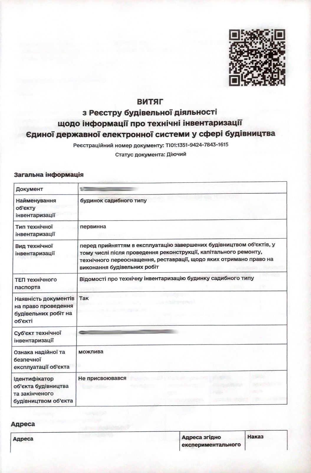 Витяг о регистрации в ЄДЕССБ